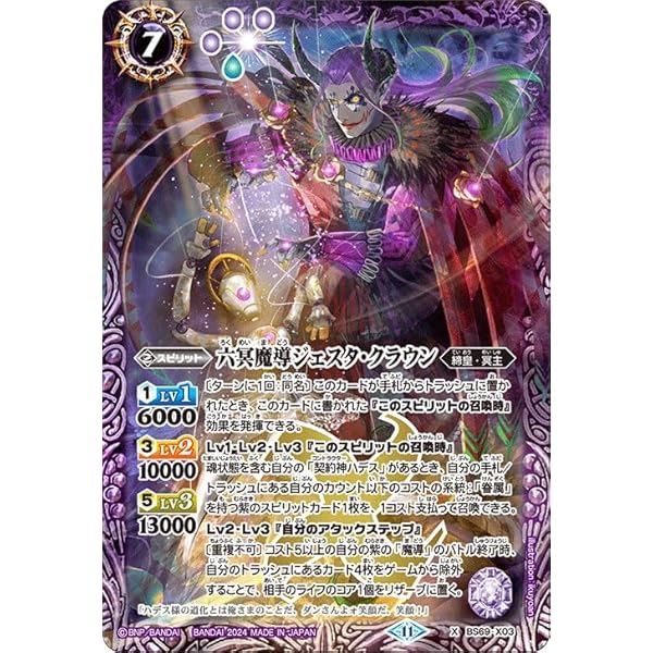 Amazon.co.jp: バトルスピリッツ 六冥魔導ジェスタ・クラウン（Xレア 