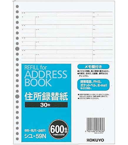 Amazon.co.jp: コクヨ アドレス帳替紙 A5縦 20穴 480名収容 シユ-56N
