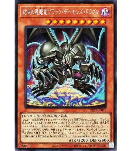 Amazon.co.jp: 遊戯王OCG 悪魔竜ブラック・デーモンズ・ドラゴン