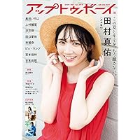 アップトゥボーイ2023年12月号 | ワニブックス |本 | 通販 | Amazon