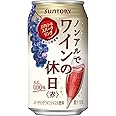 【ノンアルコールワイン】 ノンアルでワインの休日 赤 [ スパークリングワインテイスト 350ml×24本 ]