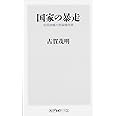 国家の暴走 安倍政権の世論操作術 (角川oneテーマ21)