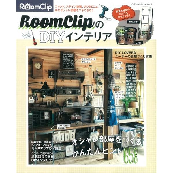 雑貨と家具をかっこよくリメイクする本 2冊セット Amazon.co.jp: 雑貨と家具をかっこよくリメイクする本 : ナチュラル