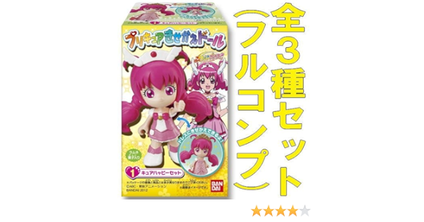 Amazon スマイルプリキュア プリキュアきせかえドール 全3種セット フルコンプ 通販