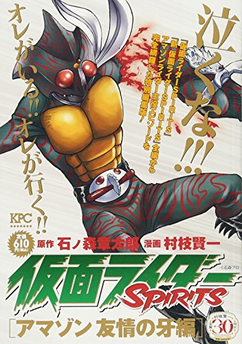 仮面ライダーSPIRITS 