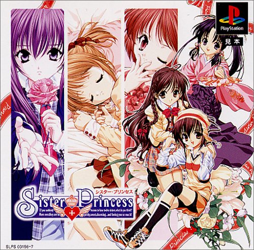 シスタープリンセス