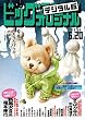 ビッグコミックオリジナル 2018年12号 (2018年6月5日発売)[雑誌]