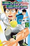 ベイビーステップ(42) (講談社コミックス)