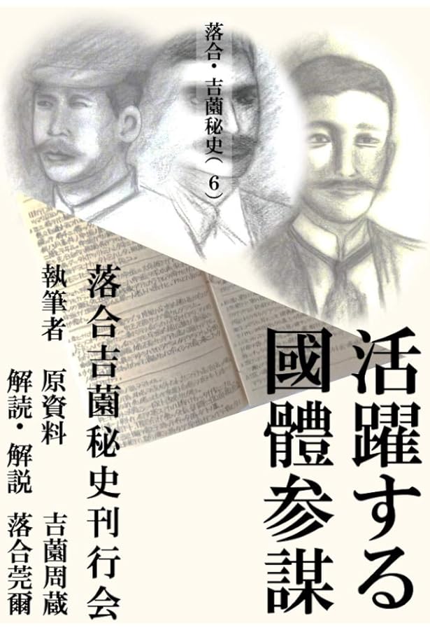 落合・吉薗秘史［7］三種の蝦夷の正体と源平藤橘の真実 | 落合莞爾