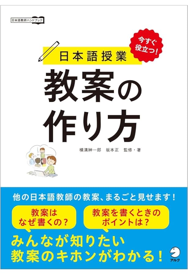 ABC法講座　基本編 改訂版 日本語の教え方ABC(授業で使える! 無料ダウンロード特典「お