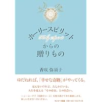 わたしは何も知らない (『奇跡のコース』のワークを学ぶガイドブック1