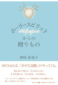 奇跡のコース』を生きる実践書―奇跡を目撃し合い、喜びを分かち合う