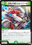 デュエマ DM24RP3 25/76 逆転の剣スカイソード (R レア) 王道篇第3弾 ゴールド・オブ・ハイパーエンジェル (DM24-RP3)