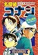 名探偵コナン 平次&和葉セレクション (少年サンデーコミックススペシャル)