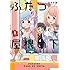 ほなみ彩「ふたつ屋根の下（1）」