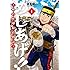 清澄炯一「めしあげ!! ～明治陸軍糧食物語～（1）Kindle版」