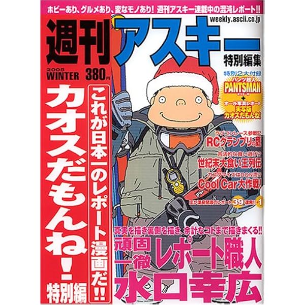 Amazon.co.jp: 別冊週刊アスキー カオスだもんね!特別編集 2007SUMMER