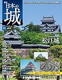 日本の城 改訂版 第31号
