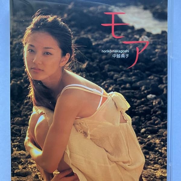 Amazon.co.jp: モア [DVD] : 中越典子, 中越典子: DVD