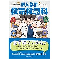 救急マニュアル 救急初療から救命処置まで  第３版/医学書院/小浜啓次（単行本） ヨドバシ.com - 救急マニュアル 第3版－救急初療から救命処置