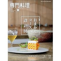 専門料理2018年全巻セット 専門料理2018年全巻セット Amazon.co.jp: 専門料理 - クッキング