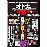 オトナの超裏技㊙カタログ (ハッピーライフシリーズ)