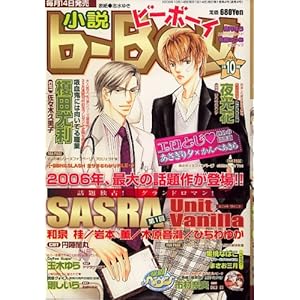小説 b-Boy (ビーボーイ) 2006年 10月号 [雑誌]