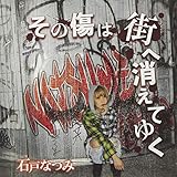 ���̏��͊X�֏����Ă䂭