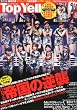 Top Yell (トップエール)2012年 05月号 [雑誌]