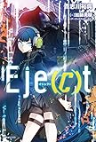 Eje(c)t (カドカワBOOKS)