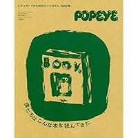POPEYE(ポパイ) 2023年 11月号 [本をめぐる冒険] | POPEYE編集部