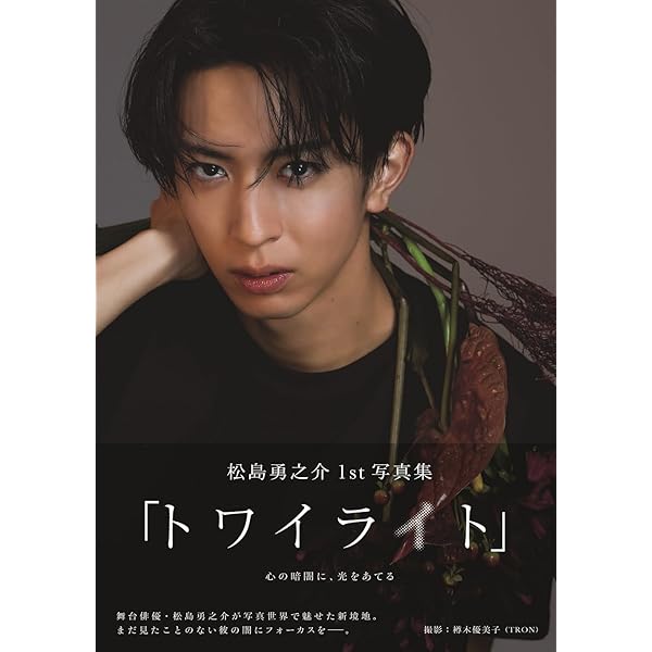 7月末処分予定 松島勇之介 チェキ Sparkle vol.52』MEDIABOY SHOP 限定特別セットB【松島勇之介