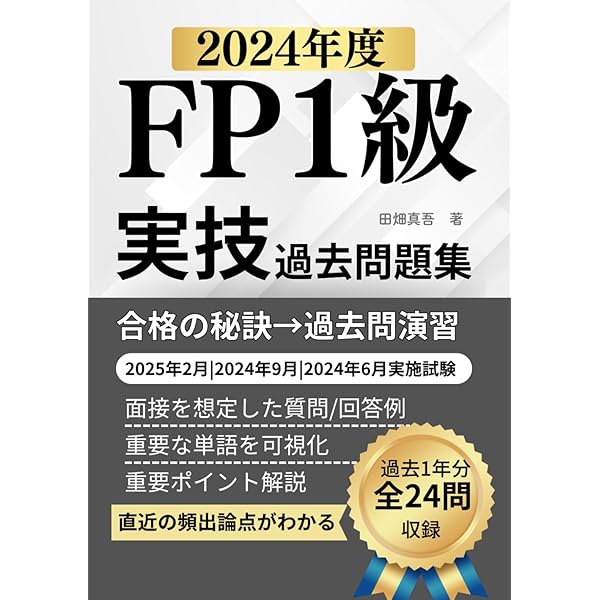 【Delacroix専用】FP1級学科テキスト+問題集+2級振り返りセット付 Delacroix専用】FP1級学科テキスト+問題集+2級振り返りセット付 【公式