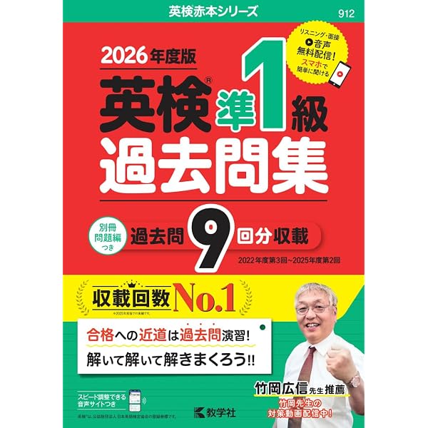 英検2級過去問集（2026年度版） (英検赤本シリーズ) | 教学社編集部