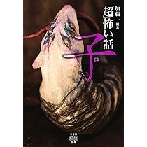 【中古】 「弩」怖い話 ２/竹書房/加藤一（怪談作家） 弩」怖い話 2 (竹書房文庫 HO 19) | 加藤 一 |本 | 通販 | Amazon