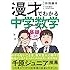 漫才でわかる中学数学 基礎レベル