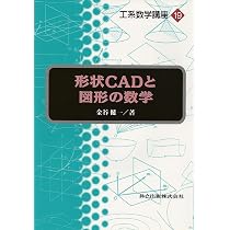 幾何学と代数系 Geometric Algebra -ハミルトン,グラスマン