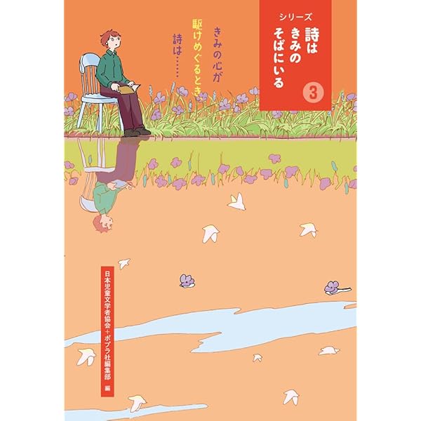 心いっぱい子ども詩集（全３巻）/汐文社/日本作文の会（単行本） イラスト子どもユ-モア詩集 (3) | 日本作文の会 |本 | 通販 | Amazon
