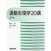 Amazon.co.jp: トレーニングの科学的基礎―現場に通じるトレーニング