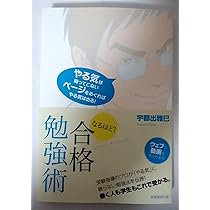 試験に受かるユダヤ式記憶術 ver1.31 ユダヤ式記憶術を徹底解説【