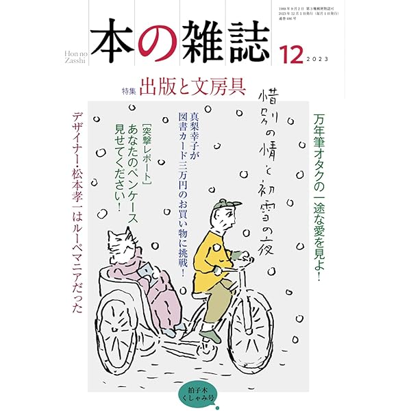 この自転は2023年12月Amazonで買いました
