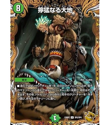 Amazon.co.jp: 【金トレジャー】デュエルマスターズ DMRP21 SP3/SP5