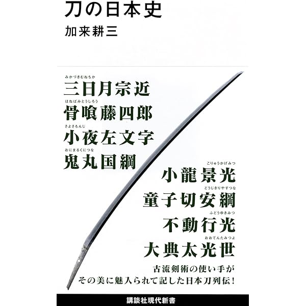 Amazon.co.jp: 日本刀 : 本間順治: 本