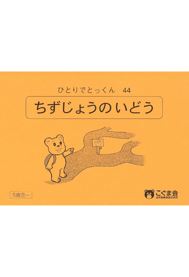 Amazon.co.jp: ひとりでとっくん57 方眼を使って : こぐま会: Japanese