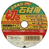 SK11 ディスクグラインダー用 切断砥石PRO 石材用 1枚入 105X2.3X15mm