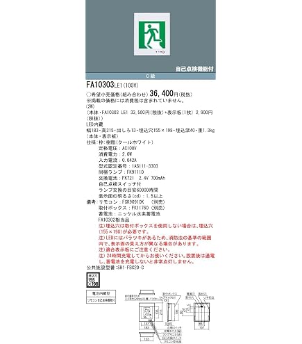 Amazon | パナソニック(Panasonic) LED誘導灯コンパクトスクエア 一般