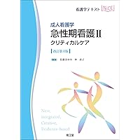 母性看護技術 第6版 (ナーシング・グラフィカ) | 荒木 奈緒