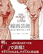 線画芸術 線が紡ぐ緻密で美しい世界