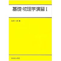 弱点克服 大学生の電磁気学 弱点克服 大学生の電磁気学 - メルカリ
