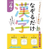 【期間限定値下げ‼️】書き順＆整った字が身につく！1～4年生の漢字全642字 シン・鬼の全漢字プリント〜6年生編〜 | さくさくブログ